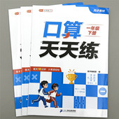 小学口算天天练一二三年级下册同步数学教材加减混合运算口算题卡