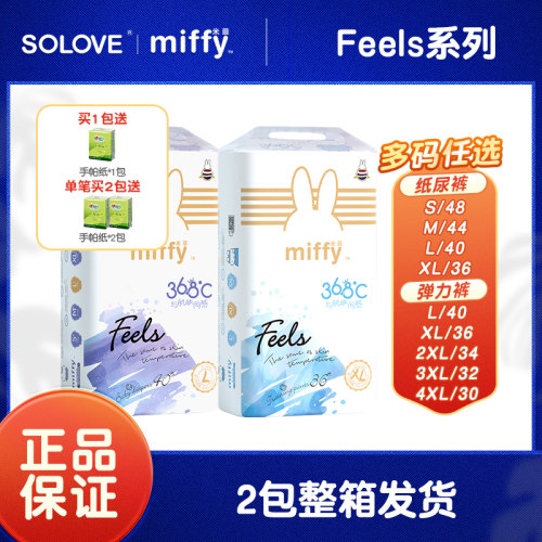 Feels系列纸尿裤拉拉裤干爽
