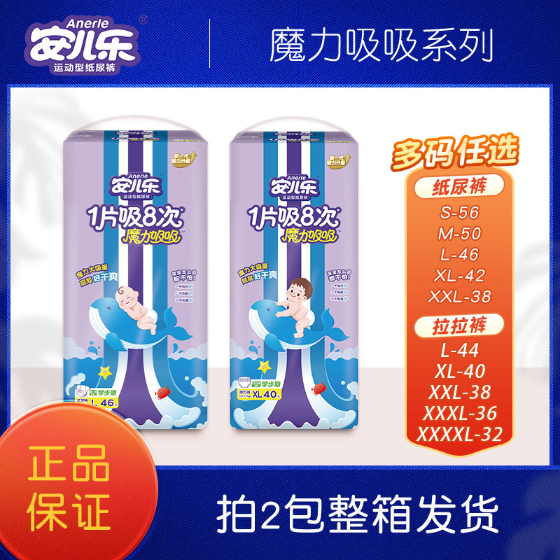 安儿乐魔力吸吸纸尿裤/拉拉裤 安尔乐超薄透气婴儿弹力裤SML/XL码
