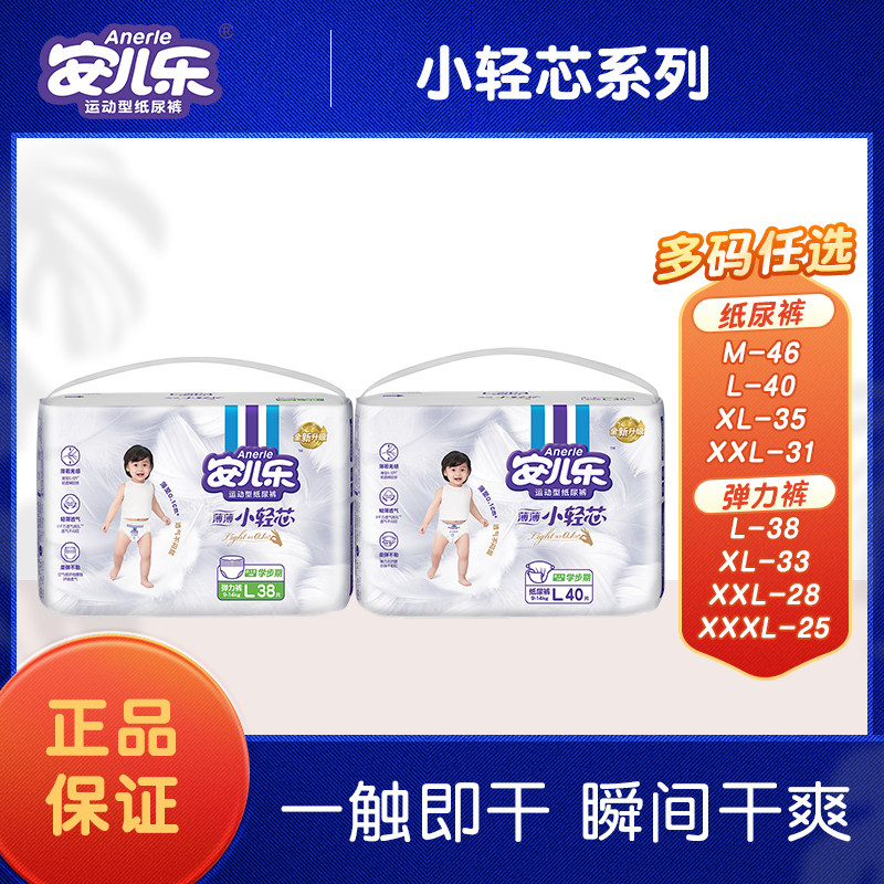 安儿乐小轻芯纸尿裤/拉拉裤 安尔乐婴儿超薄透气宝宝弹力裤尿不湿