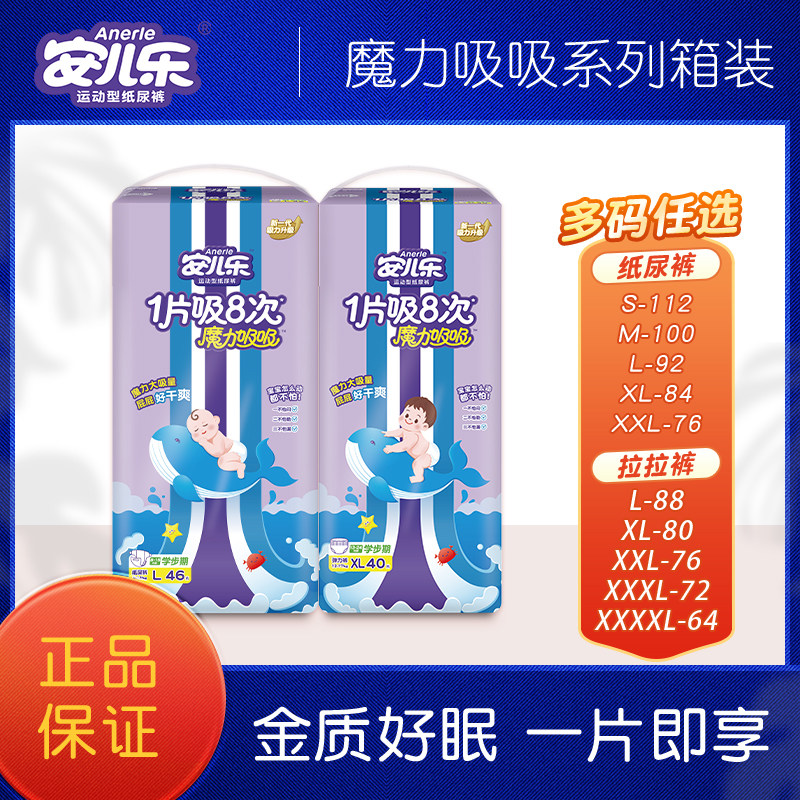 安儿乐魔力吸吸婴儿纸尿裤安尔乐超薄拉拉裤透气宝宝尿不湿SMLXL