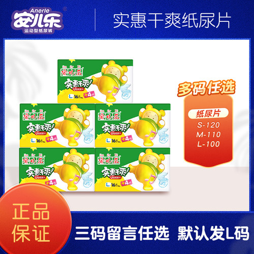 安儿乐透气纸尿片男女宝尿不湿