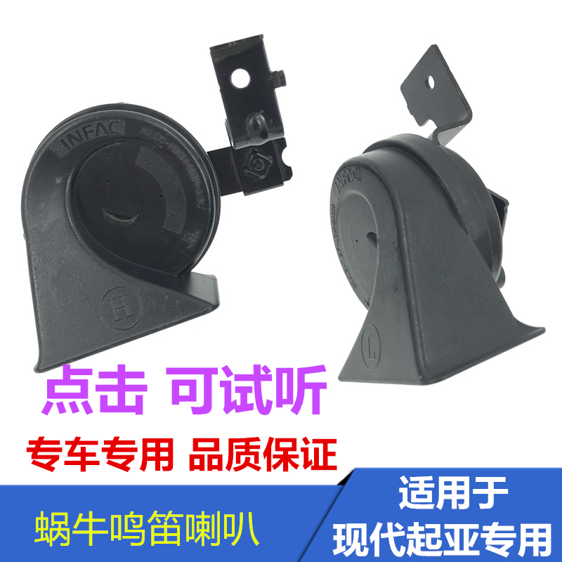 适配起亚K2汽车改装喇叭K3K4K5秀儿狮跑智跑KX3汽车蜗牛鸣笛喇叭