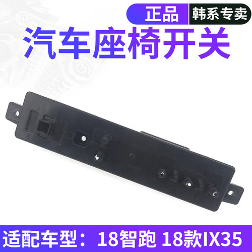富丽馨18款IX35智跑原车座椅开关