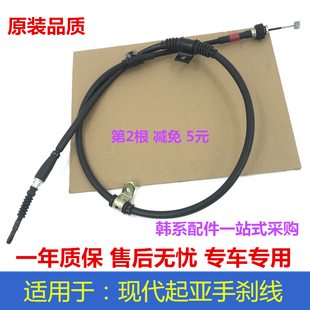 适用于起亚K2千里马K3远舰锐欧k5秀儿智跑狮跑手刹拉线驻车刹车线