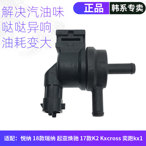 other/其他韩系碳罐电磁阀原装