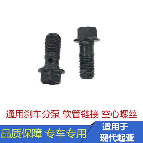 富丽馨现代刹车分泵螺丝