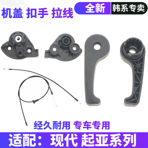 现代前机盖拉线扣手拉手底座