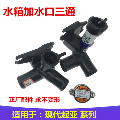 适配起亚KX3全新K2福瑞迪K2corss焕驰水箱加水口注水散热器三通管