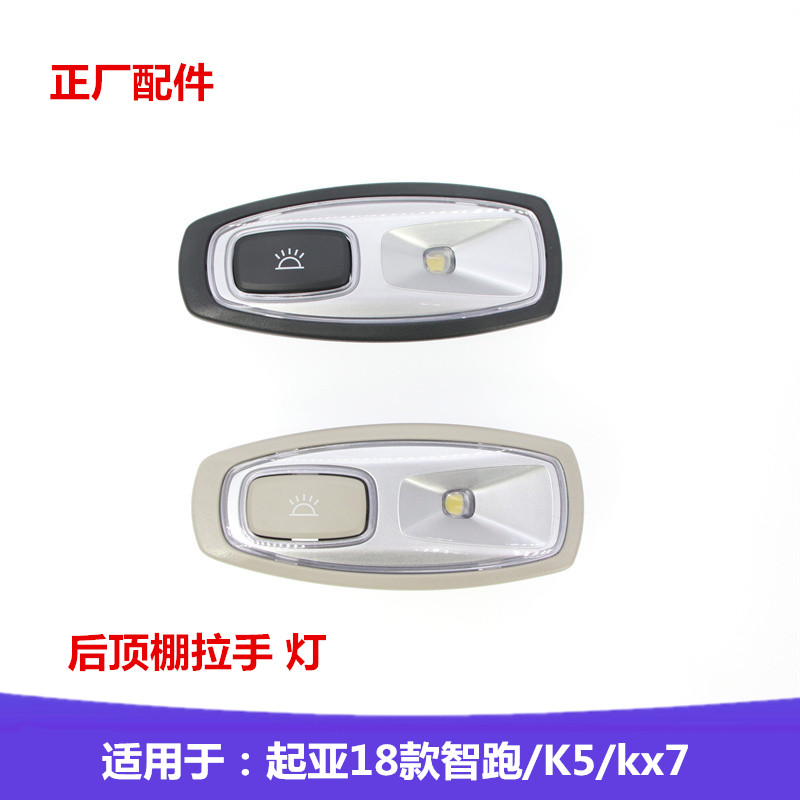 后车顶拉手灯KX7智跑K5原装