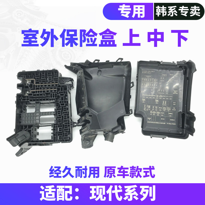 适用于现代IX35悦纳索九索八悦动伊兰特发动机继电器室外保险盒盖