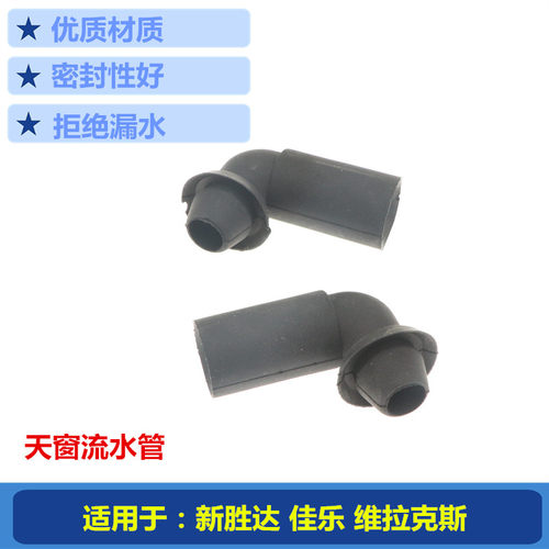 现代起亚天窗水管接头原车正品