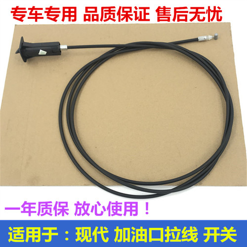 韩悦达起亚k2赛拉图油箱盖拉线