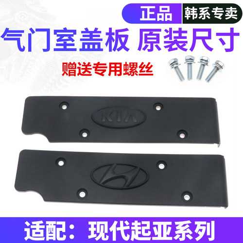 现代起亚发动机盖板赠送螺丝