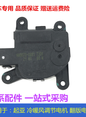 适配起亚k4智跑k3福瑞迪k2冷暖风转换翻版电机鼓风机风道调节马达