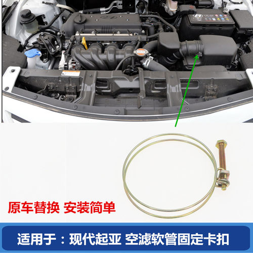 韩悦达现代空滤软管卡箍原车替换