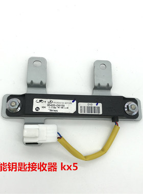 适配起亚KX5智能钥匙接收器感应器遥控器防盗控制盒模块95420-D91