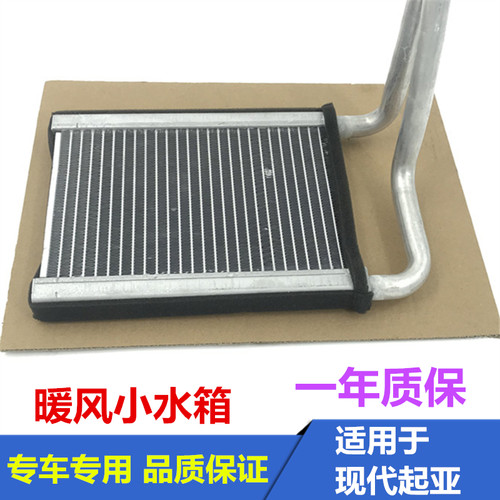 起亚k4k5暖风小水箱散热器