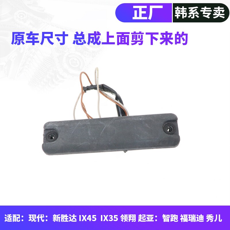 现代新胜达IX45智跑IX35福瑞迪后备箱锁块感应开关按键皮尾门按钮