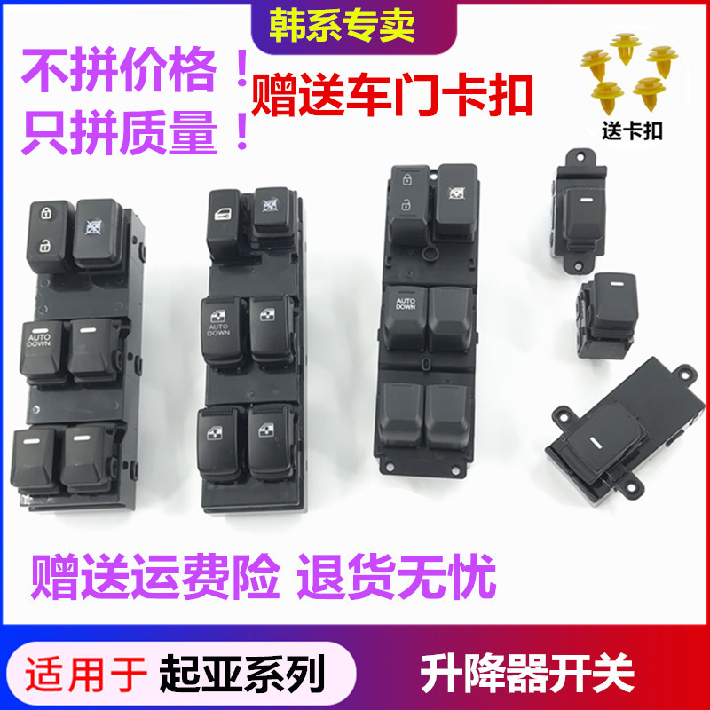 起亚福瑞迪狮跑车窗户玻璃升降器