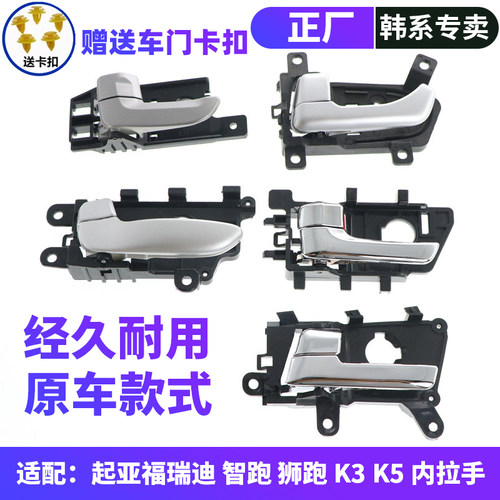 起亚K3福瑞迪狮跑K5智跑车门拉手