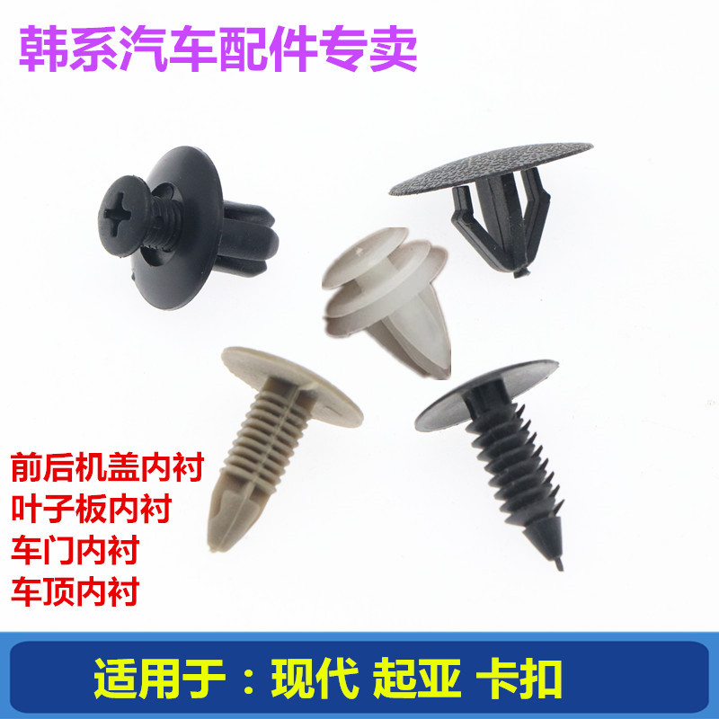 适用于起亚K2K3K5智跑前机盖内衬隔音棉卡扣车顶顶棚车轮内衬卡子