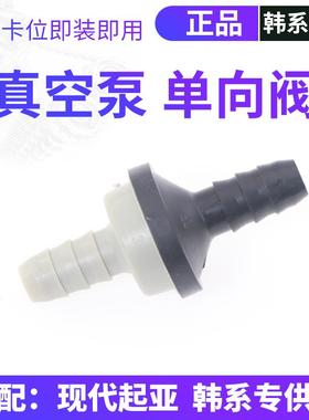 适配起亚K3全新福瑞迪K2焕驰kX5智跑大力鼓刹车真空单向阀止回阀