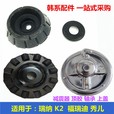 适用于现代瑞纳起亚k2前减震器