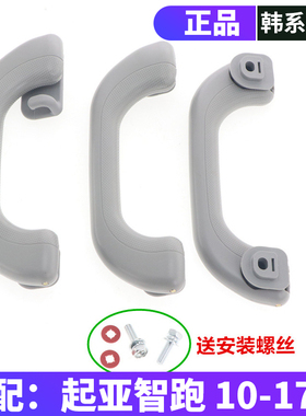 适用于起亚智跑车顶拉手扶手 车顶拉手 车顶棚扶手车顶抓手内把手