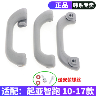 适用于起亚智跑车顶拉手扶手 车顶拉手 车顶棚扶手车顶抓手内把手