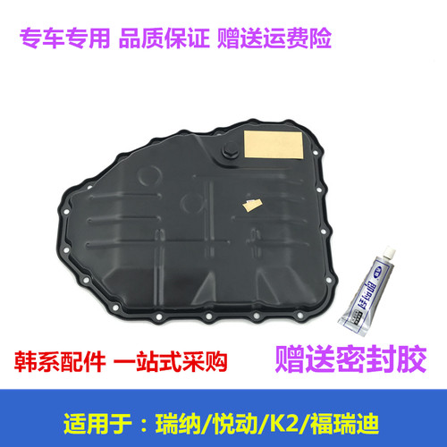 适用于现代瑞纳悦动K2福瑞迪秀儿波箱齿轮油变速箱放油油底壳盖座