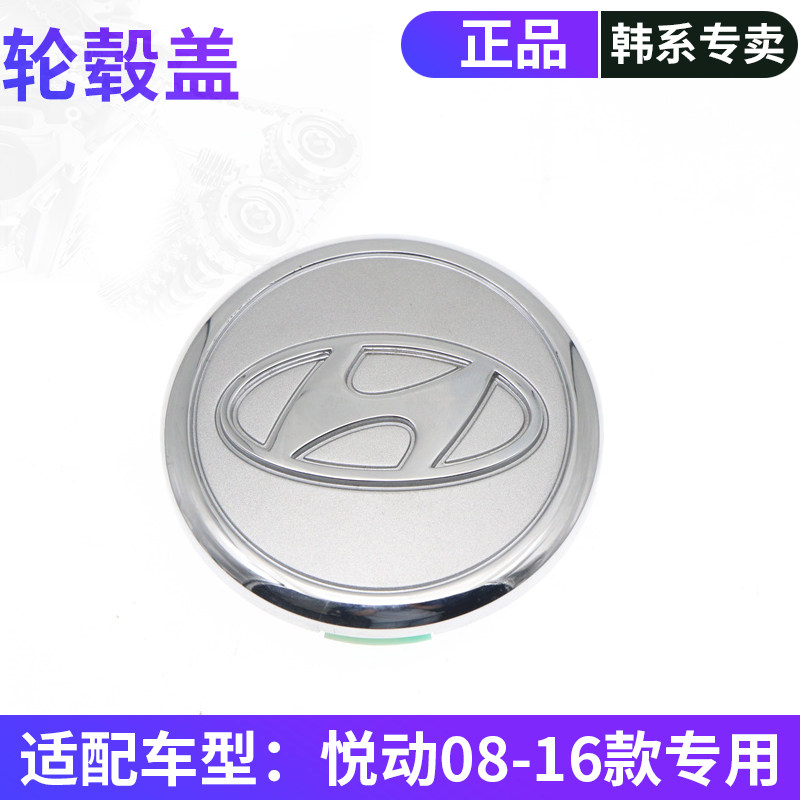 适配现代悦动轮毂盖车辆盖铝合金钢圈轮毂轮胎中心盖标汽车标志盖