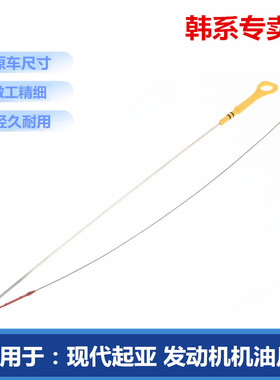 适配现代IX25全新途胜IX35新胜达IX45名图索八索九机油尺油位标尺