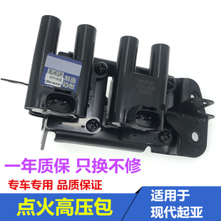 适用于起亚千里马1.3赛拉图1.8远舰老款狮跑高压包点火线圈高压线