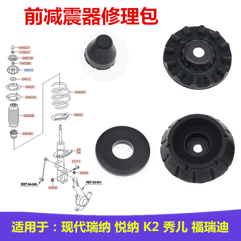 适配现代瑞纳悦纳起亚K2福瑞迪秀儿前减震器顶胶上盖平面压力轴承