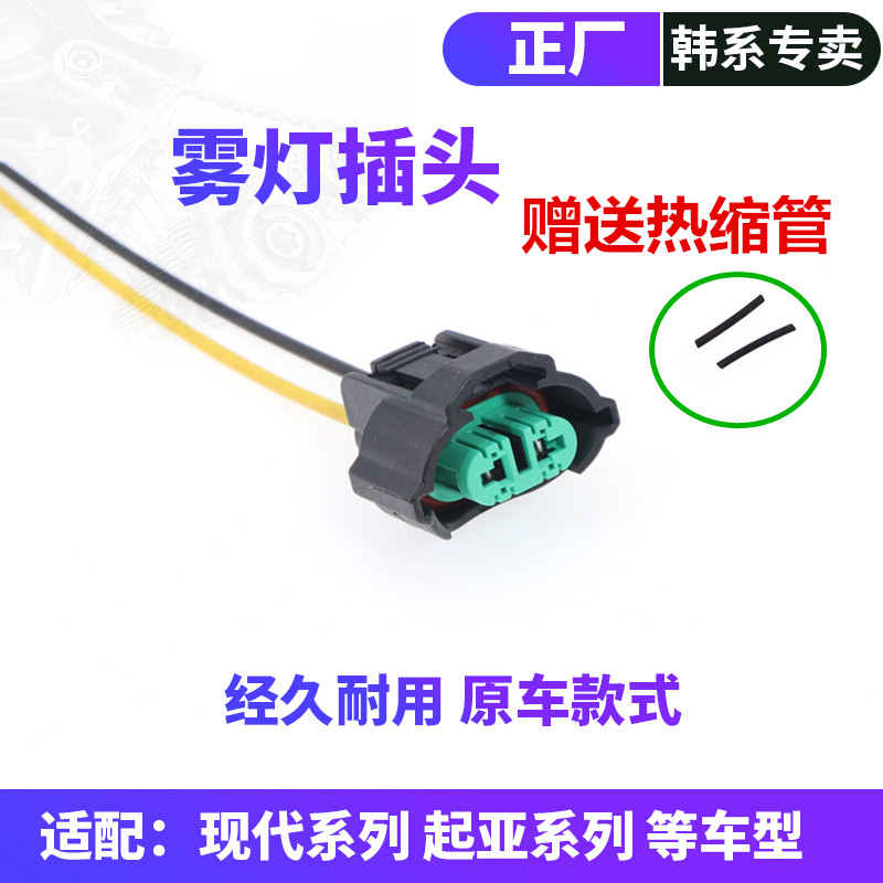 起亚雾灯灯泡线束插头通用