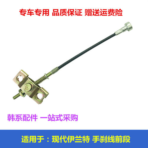 适用于现代伊兰特手刹线前段起亚赛拉图制动拉线短制动驻车拉线原