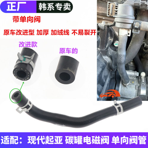 现代起亚碳罐电磁阀单向阀管子
