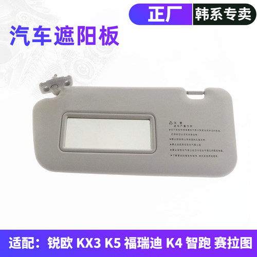 起亚锐欧KX3K5福瑞迪遮阳挡