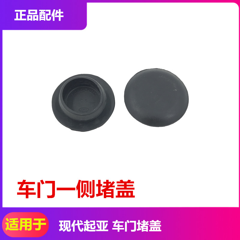 适用于现代御翔领翔IX35悦动朗动名图IX25途胜车门堵盖小圆盖孔塞
