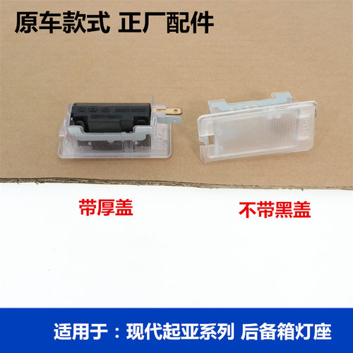 韩悦达现代起亚后备箱灯座正厂