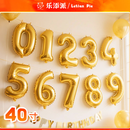 40寸大数字生日金色铝膜气球情人节表白装饰儿童派对求婚布置场景