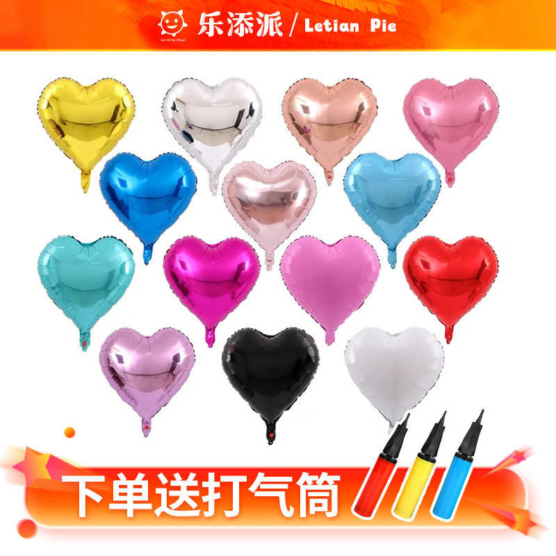 10寸18寸婚庆生日派对爱心形气球结婚生日场景布置活动装饰10个装