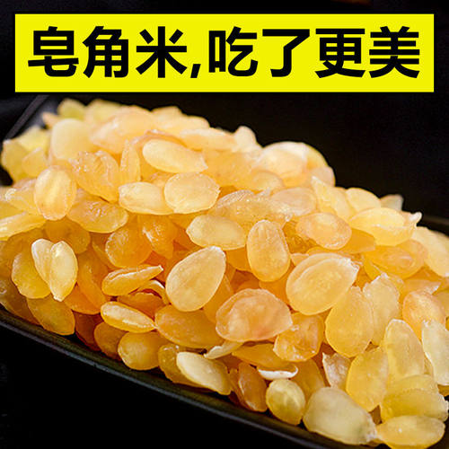 高品质好口感】云南皂角米500g足斤可搭配桃胶雪燕银耳羹组合食用