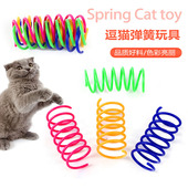 猫咪彩色塑料弹簧猫玩具跳动猫玩具球宠物用品逗猫弹簧自嗨玩具球