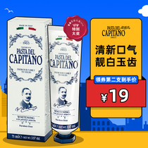 意大利进口 德康美靓白玉齿老船长牙膏75ml亮白清洁牙垢口气清新