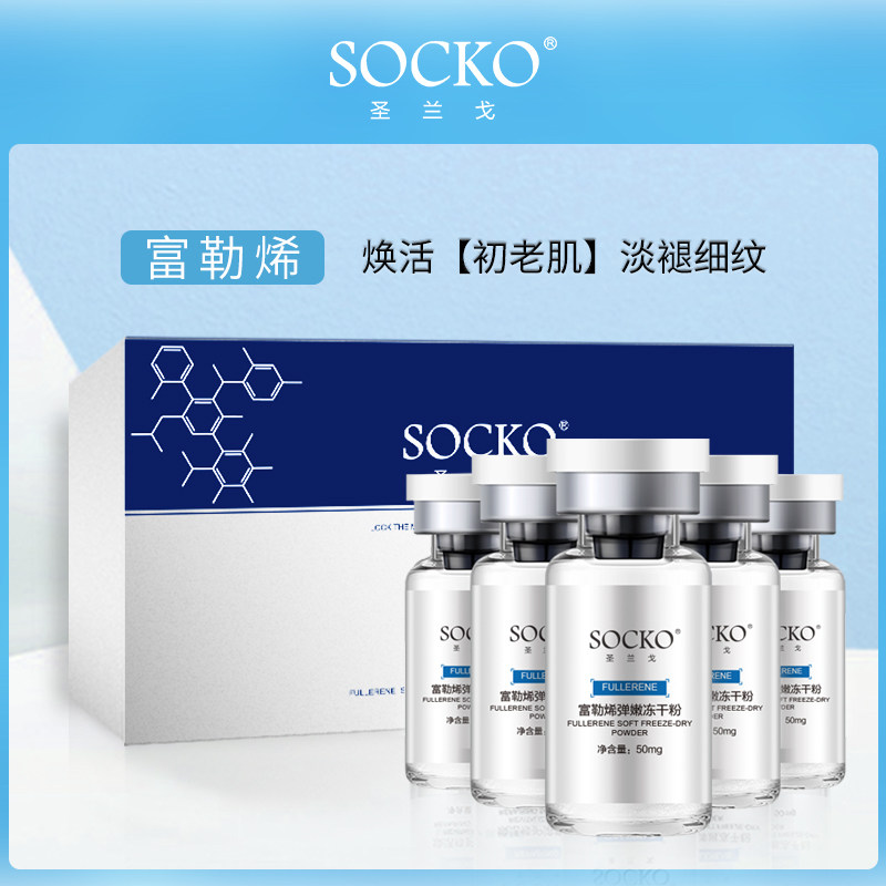 圣兰戈富勒烯冻干粉精华组合淡化细纹痘印女提亮肤色紧致官方正品