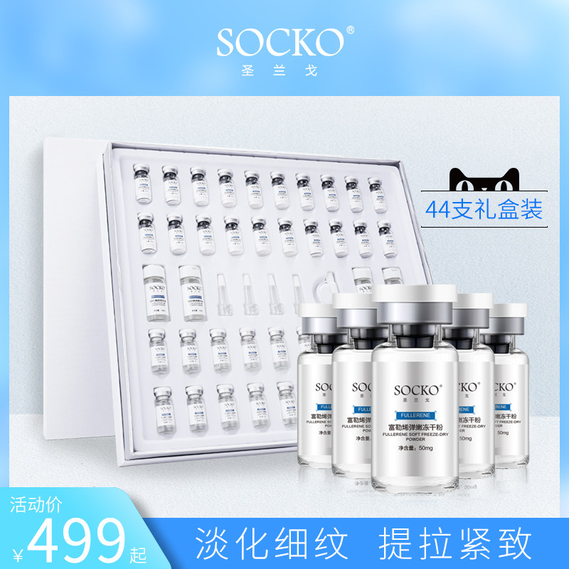 圣兰戈富勒烯冻干粉精华原液套盒女淡化细纹提亮肤色紧致淡化痘印