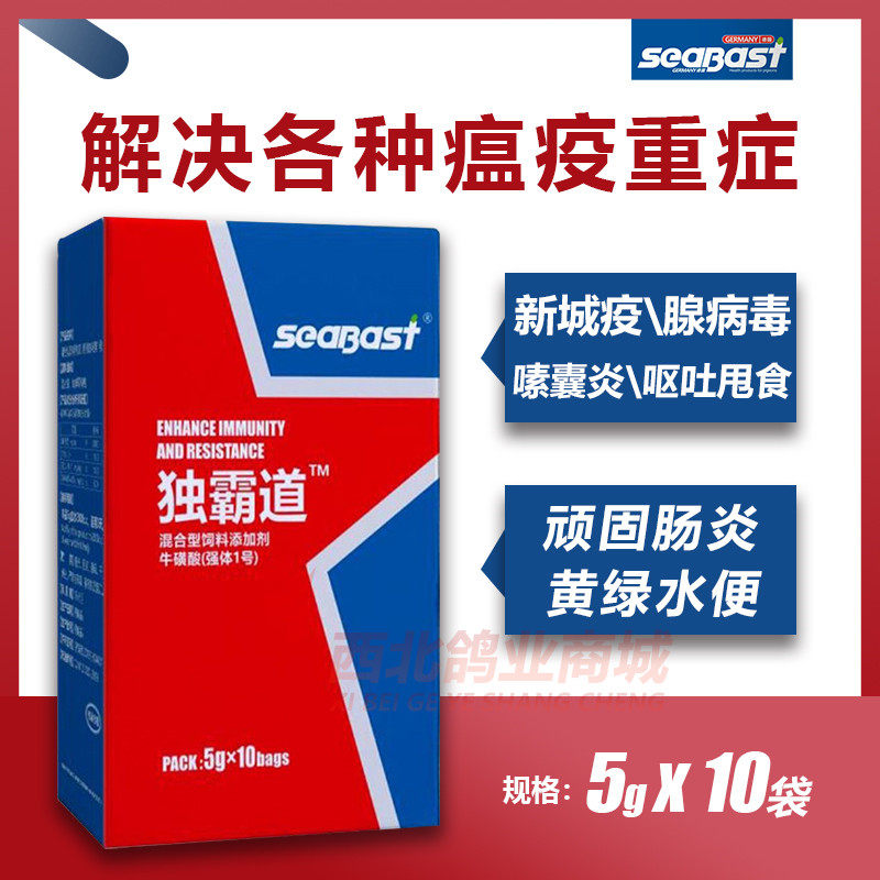 德国赛巴斯鸽药毒霸道信鸽嗉囊炎新城疫腺病毒吐食甩食水便鸽子药