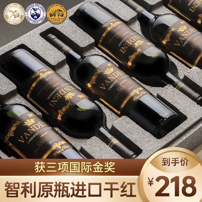 智利原瓶进口红酒干红葡萄酒红酒整箱官方旗舰店正品750ml*6支装